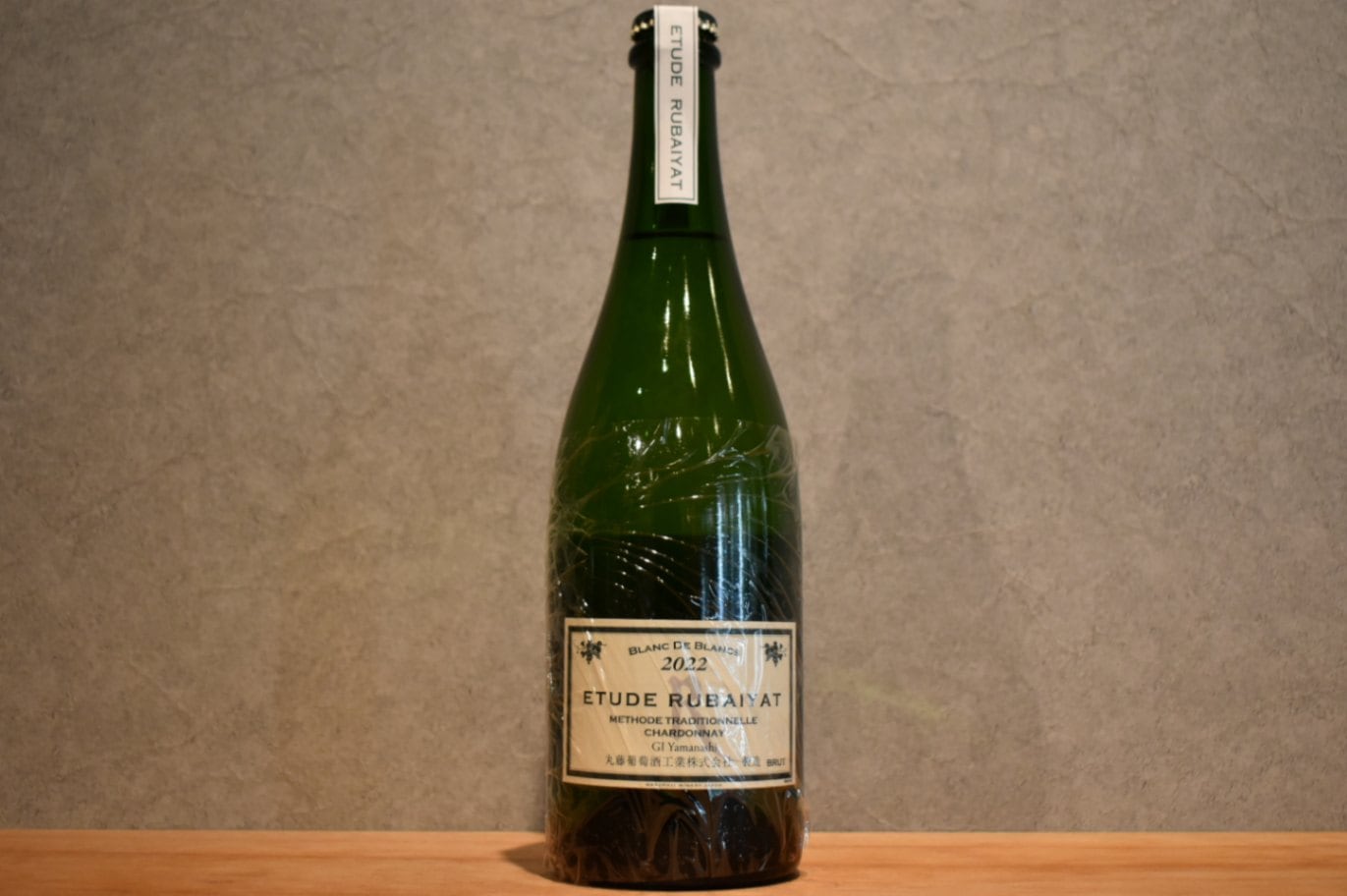 ◆ 丸藤葡萄酒工業 エチュード 2022 750ml ◆