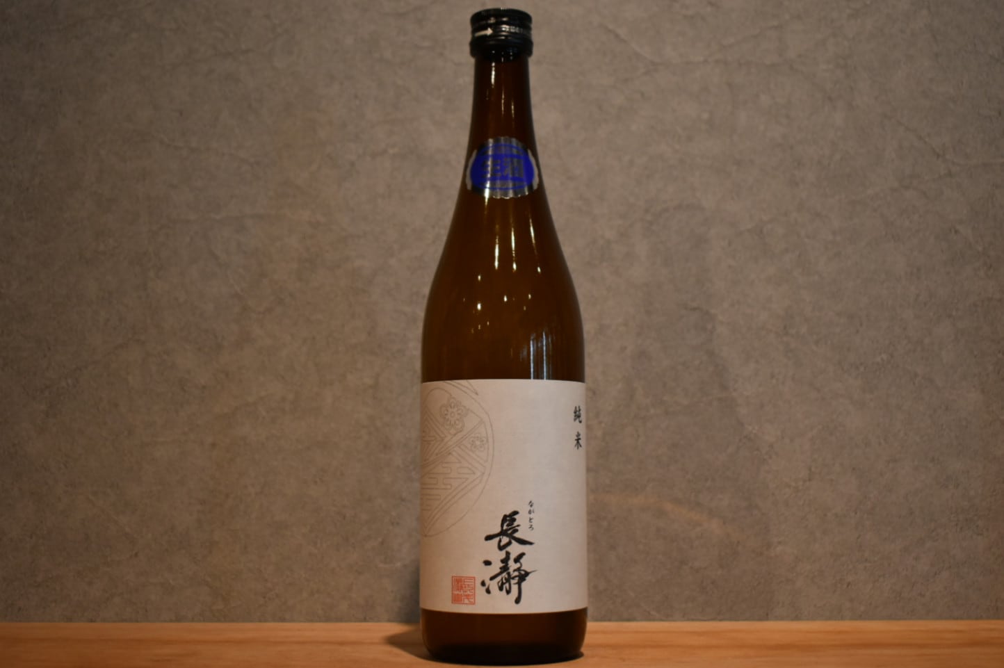 ◆ 長瀞 純米 直汲み 無濾過生原酒 720ml ◆