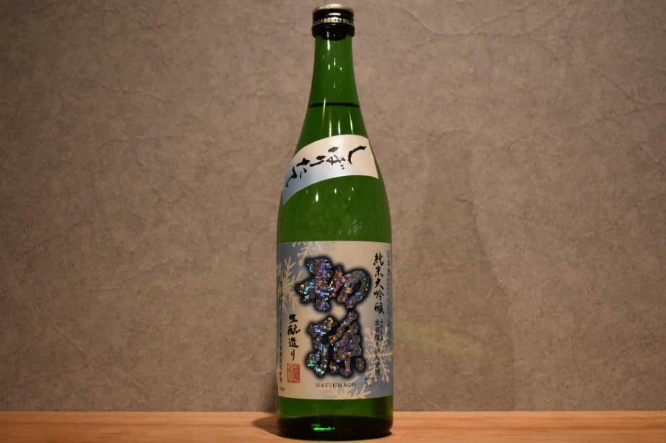 ◆ 初孫 出羽燦々 純米大吟醸 しぼりたて 720m ◆