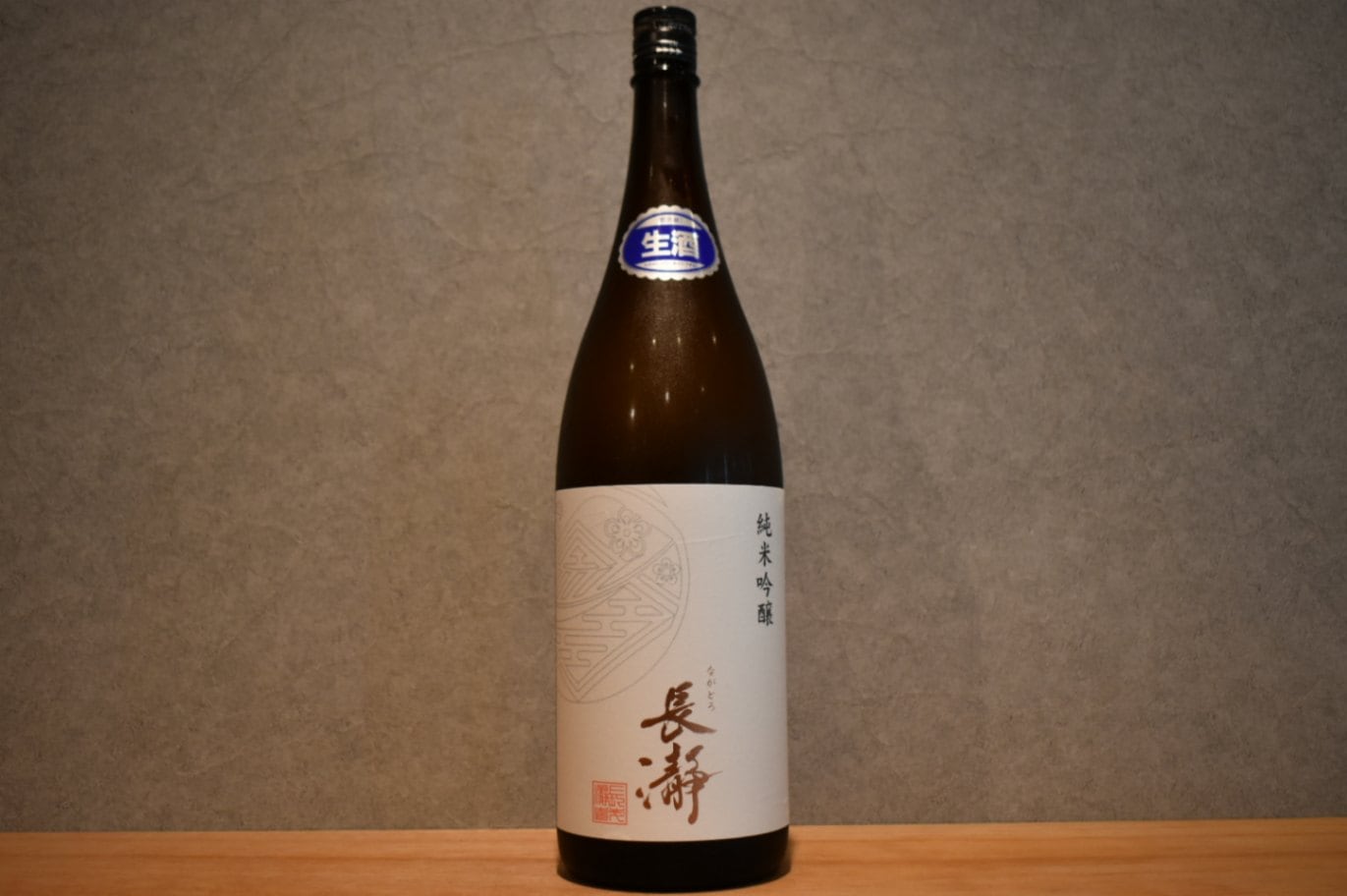 ◆ 長瀞 純米吟醸 直汲み 無濾過生原酒 1800ml ◆