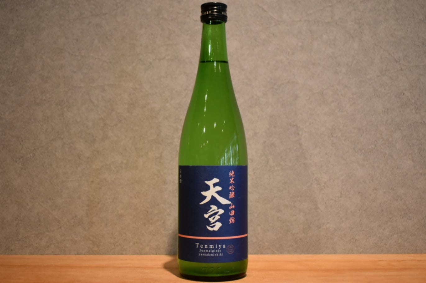 ◆ 天宮 純米吟醸 山田錦 おりがらみ 一回火入れ 720ml ◆