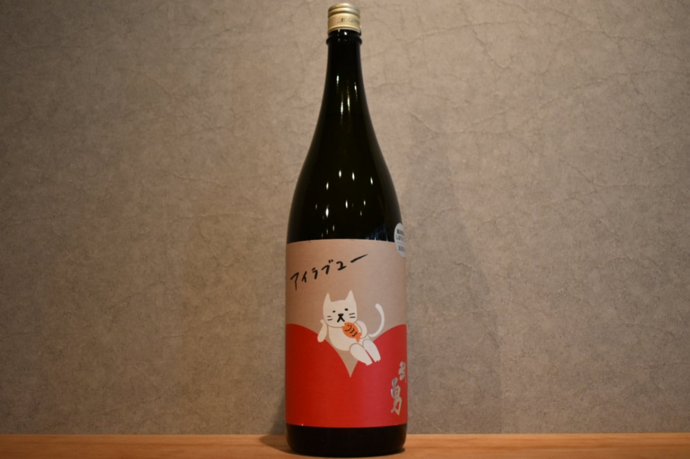 ◆ 武勇 アイラブユー 純米吟醸 五百万石 しぼりたて生 1800ml ◆