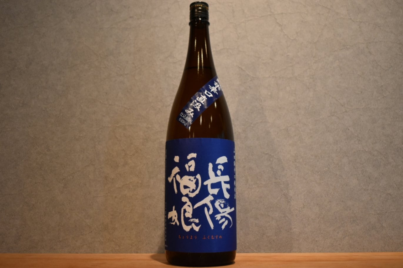 ◆ 長陽福娘 辛口純米酒 山田錦 生 1800ml ◆