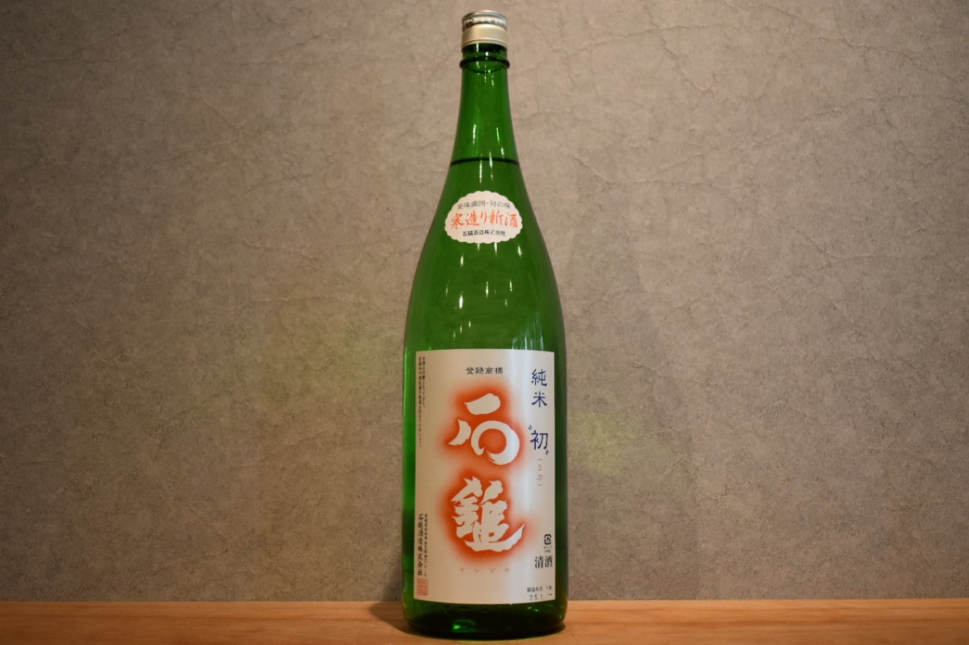 ◆ 石鎚 手造り 純米 初 新酒 1800ml ◆