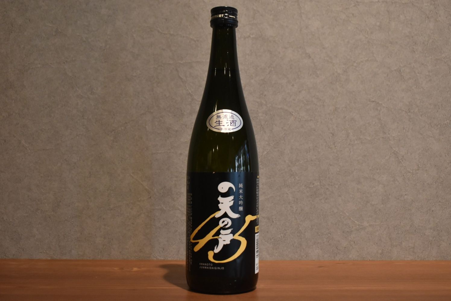 ◆ 天の戸 純米大吟醸45 生酒 720ml ◆