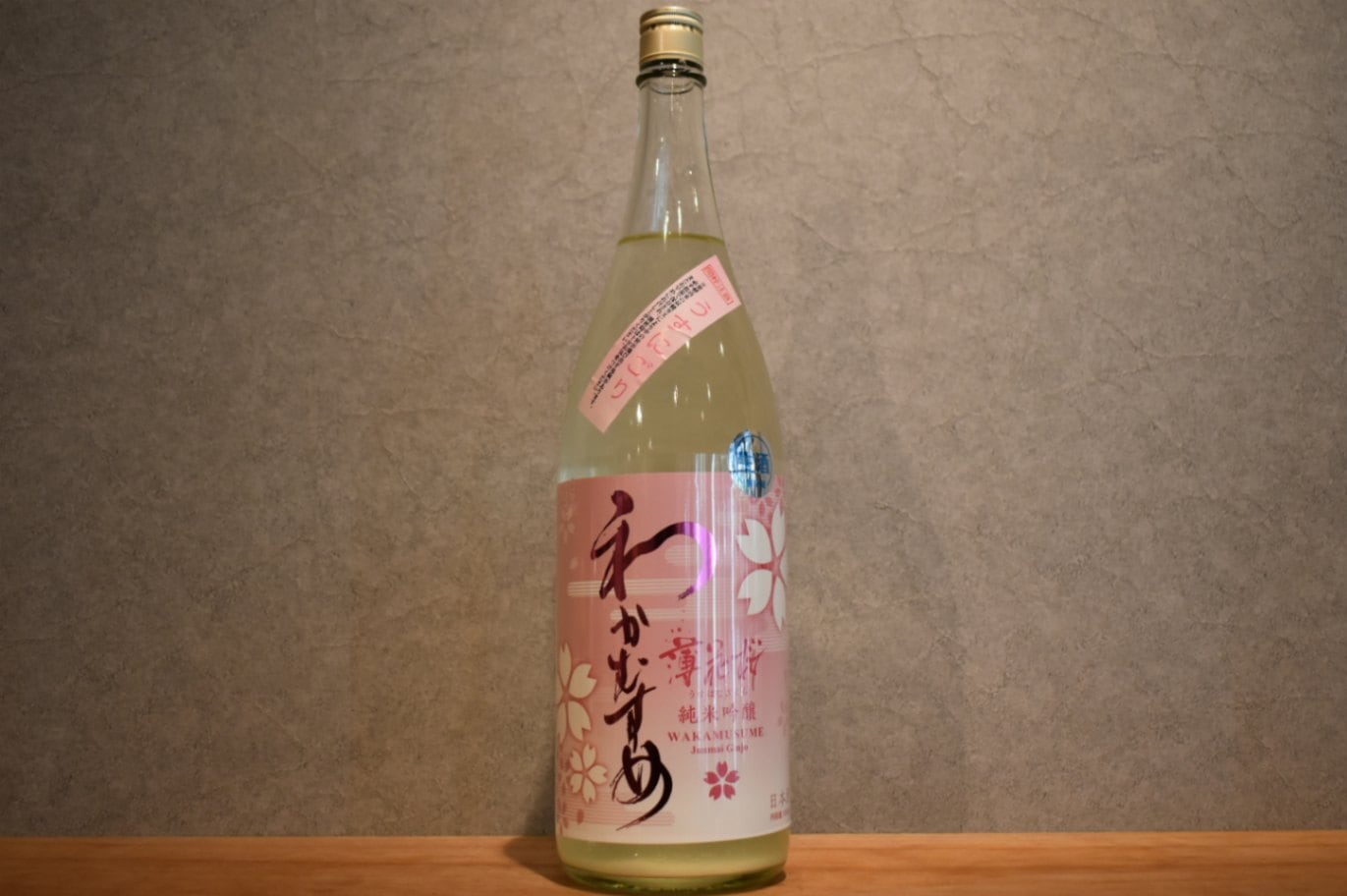◆ わかむすめ 薄花桜 うすにごり 1800ml ◆