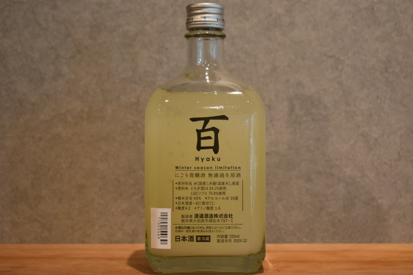 ◆ 旭興 貴醸酒 「百」 にごり 2025 720ml ◆