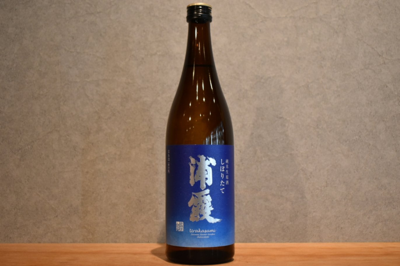 ◆ 浦霞 純米生原酒 しぼりたて 720ml ◆