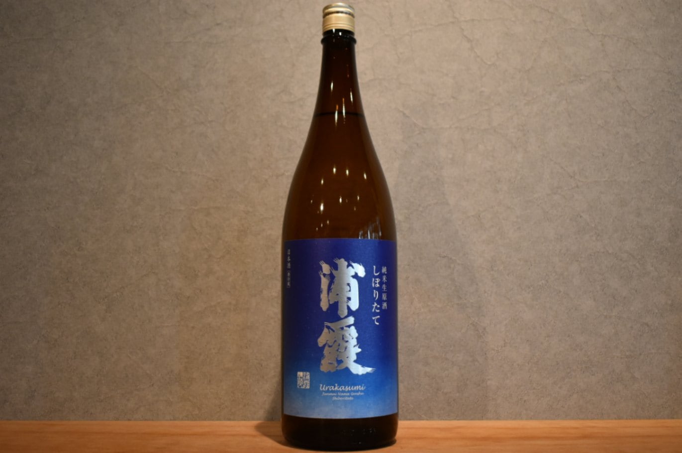 ◆ 浦霞 純米生原酒 しぼりたて 1800ml ◆
