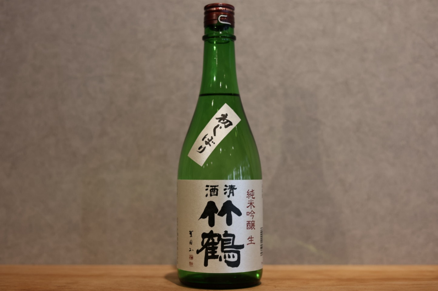 ◆ 清酒竹鶴 純米吟醸生 初しぼり 720ml ◆