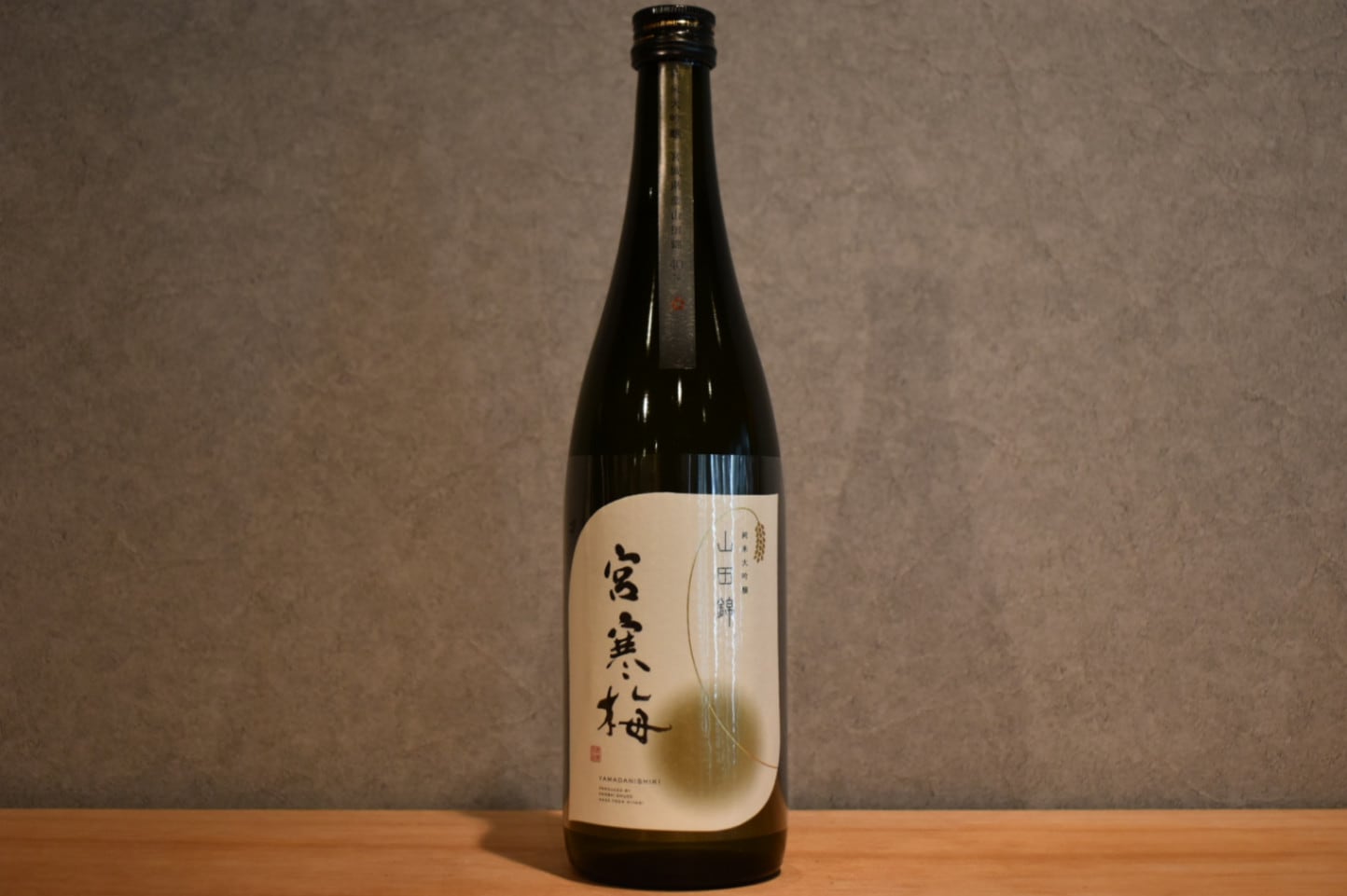 ◆ 宮寒梅 純米大吟醸 契約栽培 山田錦 720ml ◆