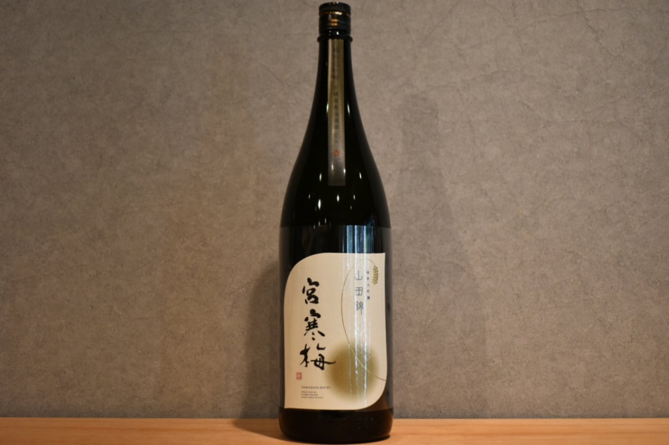 ◆ 宮寒梅 純米大吟醸 契約栽培 山田錦 1800ml ◆