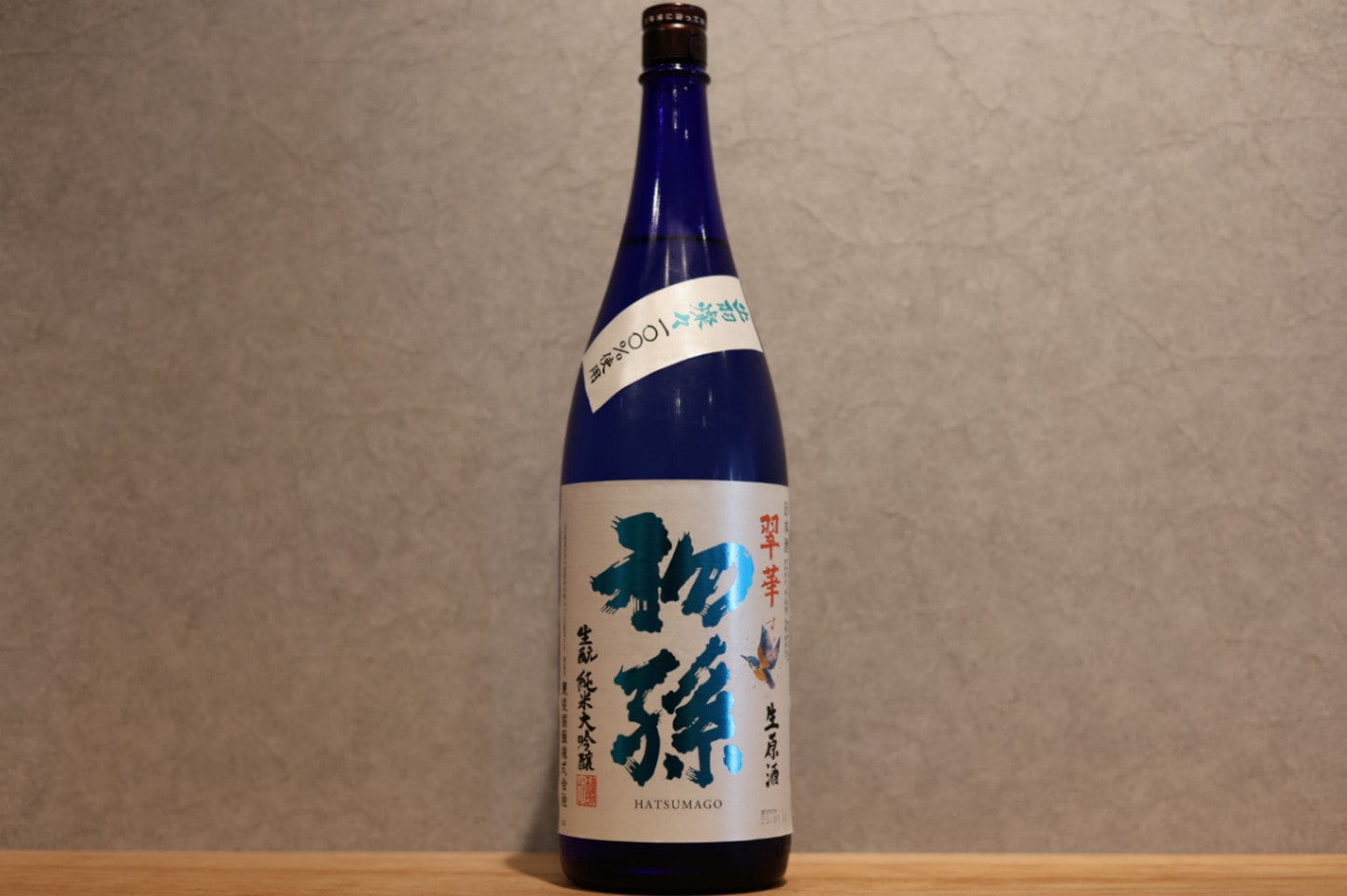 ◆ 初孫 純米大吟醸 生原酒 翠華 1800ml ◆