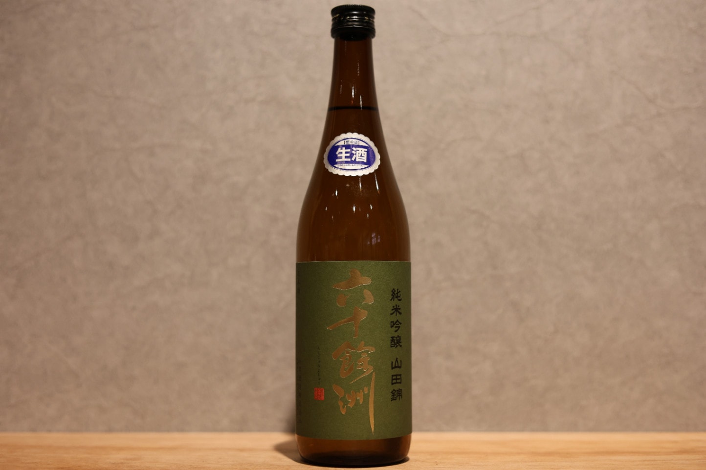 ◆ 六十餘洲 純米吟醸 山田錦 生酒 720ml ◆