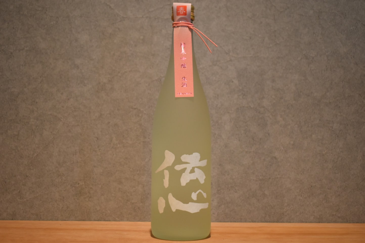 ◆ 伝心 ［春］ 純米吟醸 無濾過 生酒 1800ml ◆