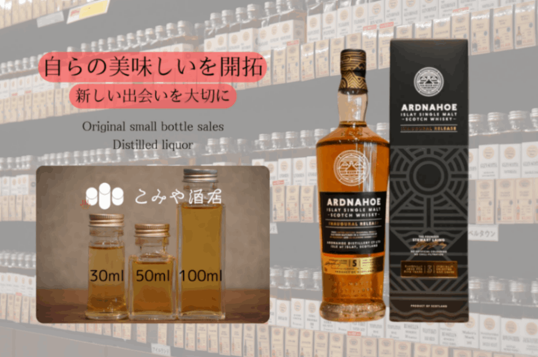 ◆ アードナッホー5年INAUGURAL RELEASE 100ml ◆