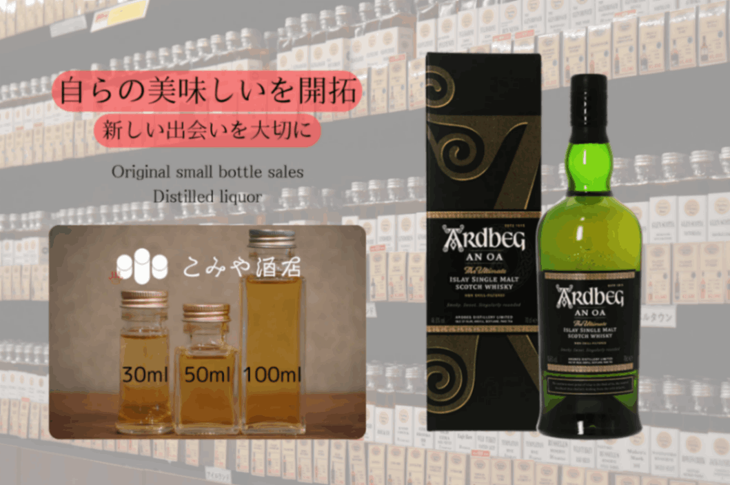 ◆ アードベッグアンオー 100ml ◆
