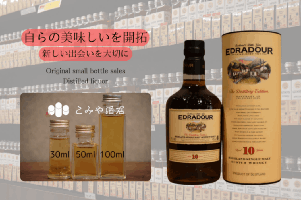 エドラダワー１０年 シングルモルトウィスキー ミニチュアボトル エドラダワー 10年 THE EDRADOUR 10years old Single High