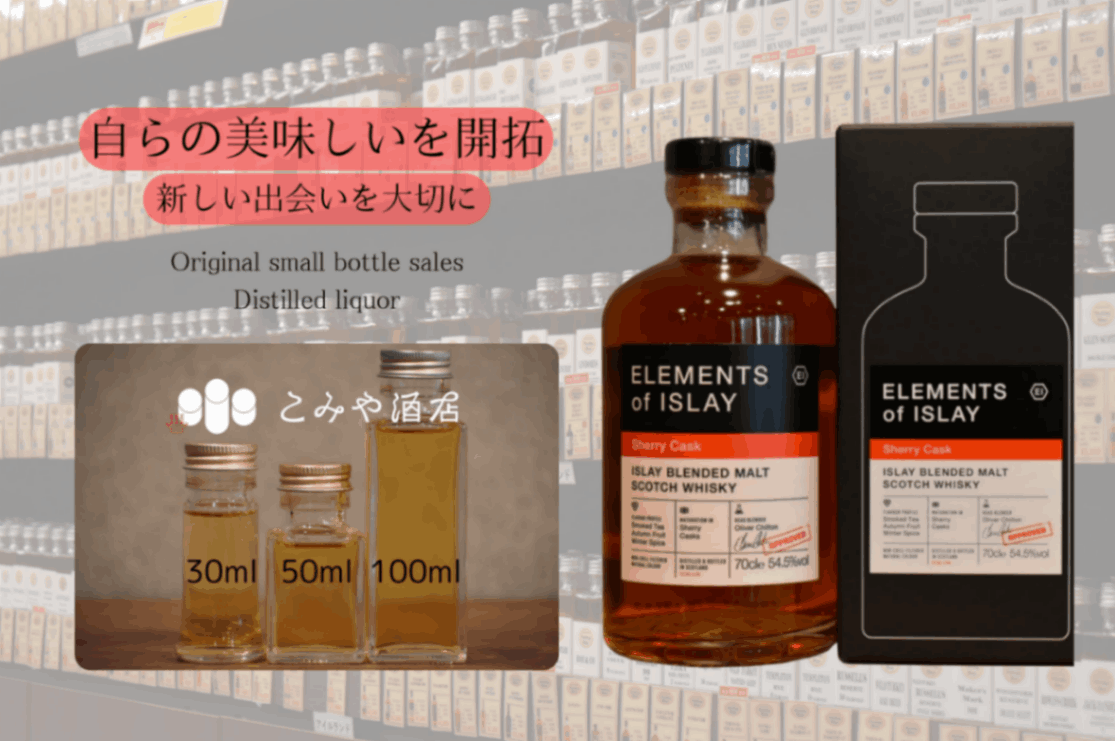◆ エレメンツオブアイラシェリーカスク 100ml ◆