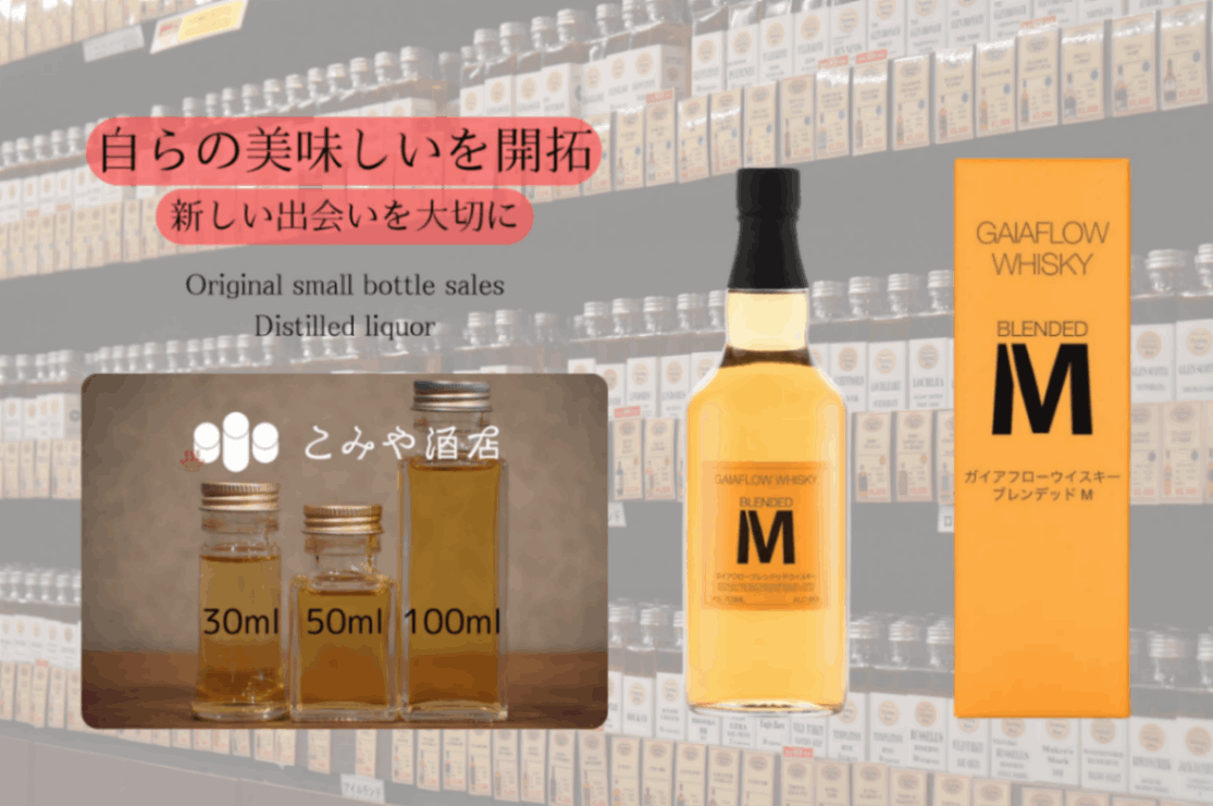 ガイアフロー静岡蒸溜所