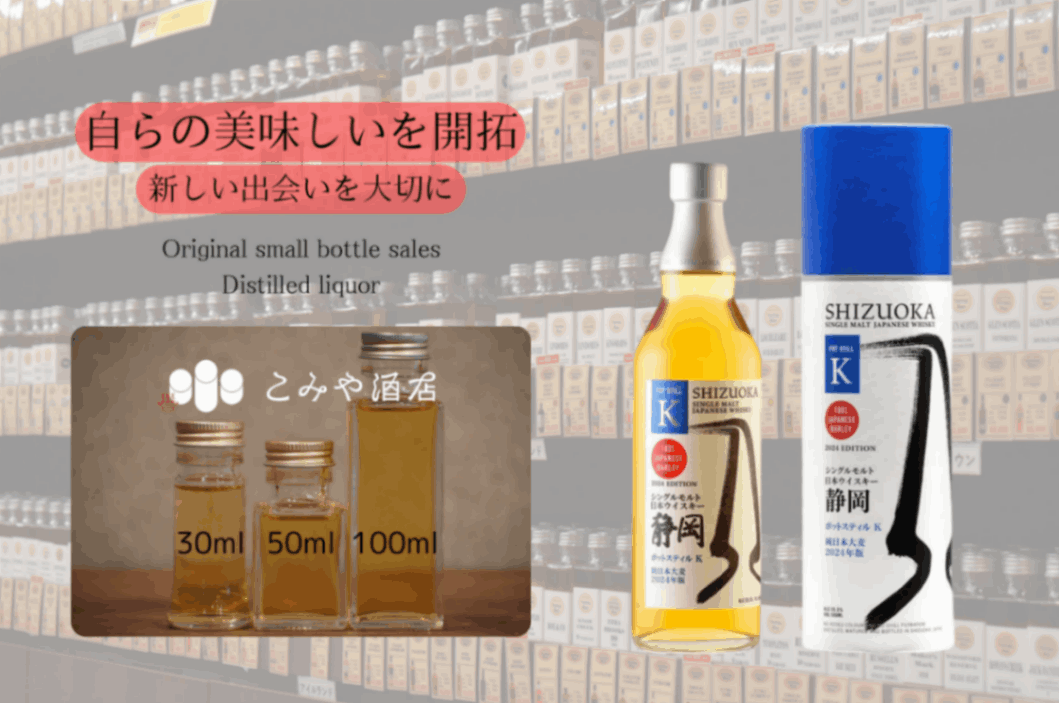 ガイアフロー静岡蒸溜所