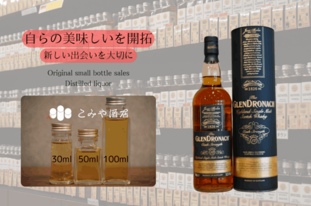グレンドロナック