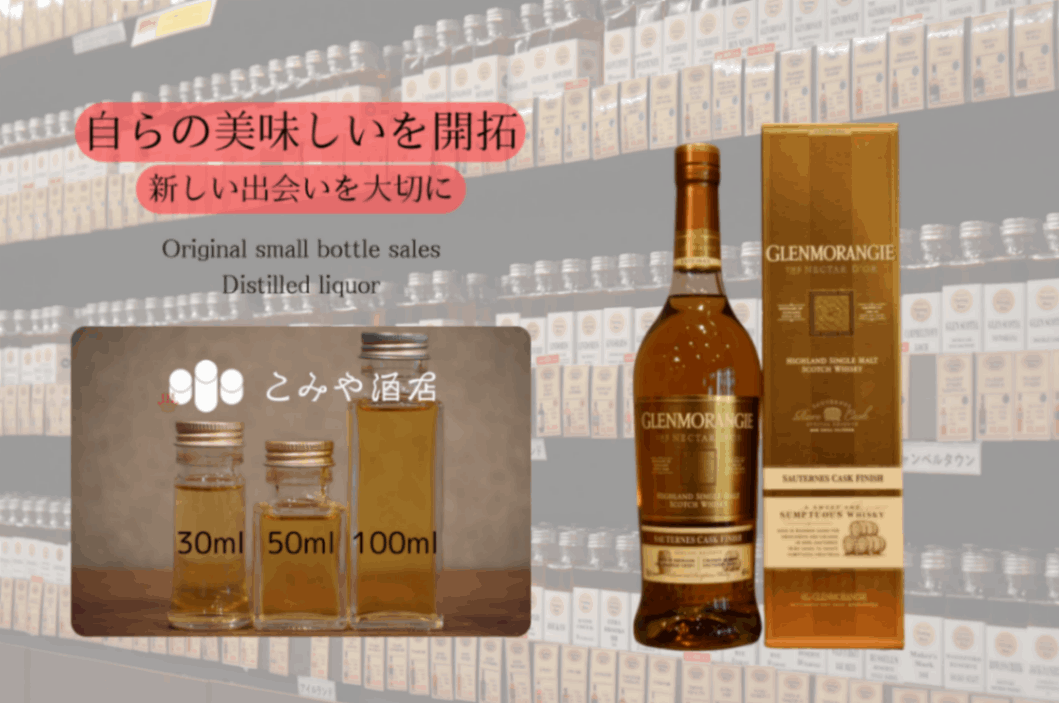グレンモーレンジネクタードールソーテルヌカスクフィニッシュ