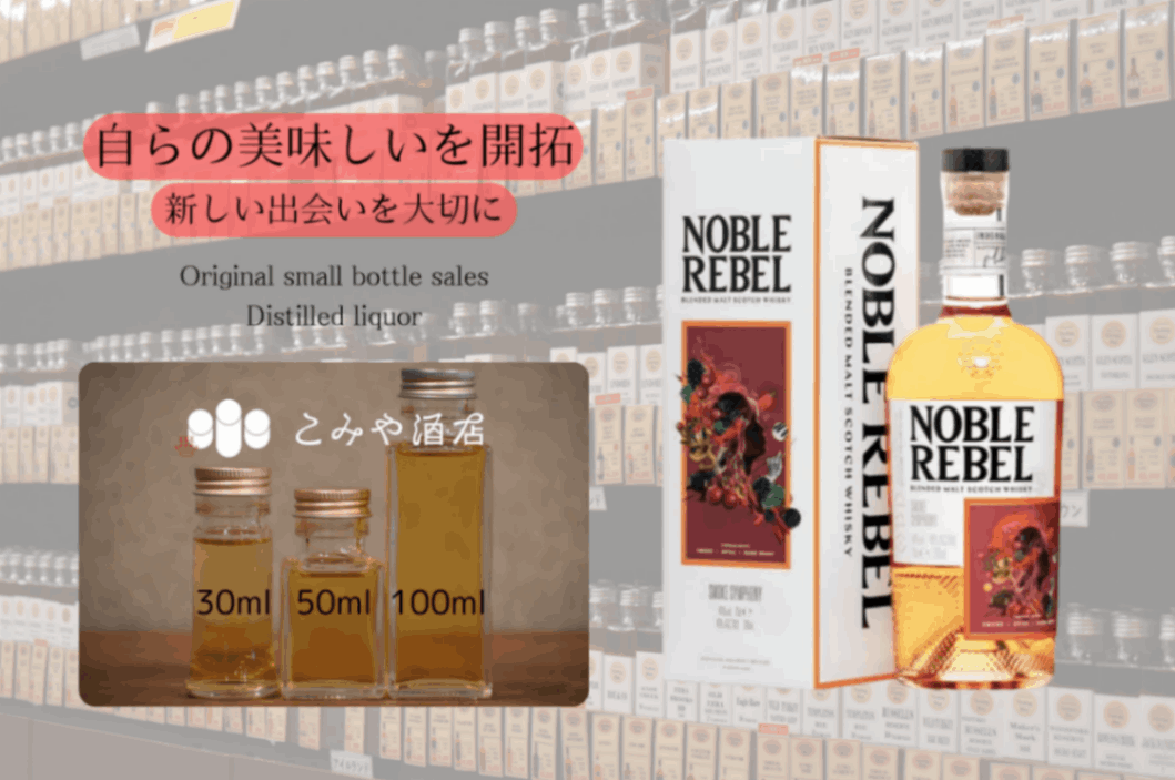 NOBLE REBEL ウイスキー 3本セット 送料無料 ノーブルレブル ヘーゼルナッツハーモニー 700ml 46度