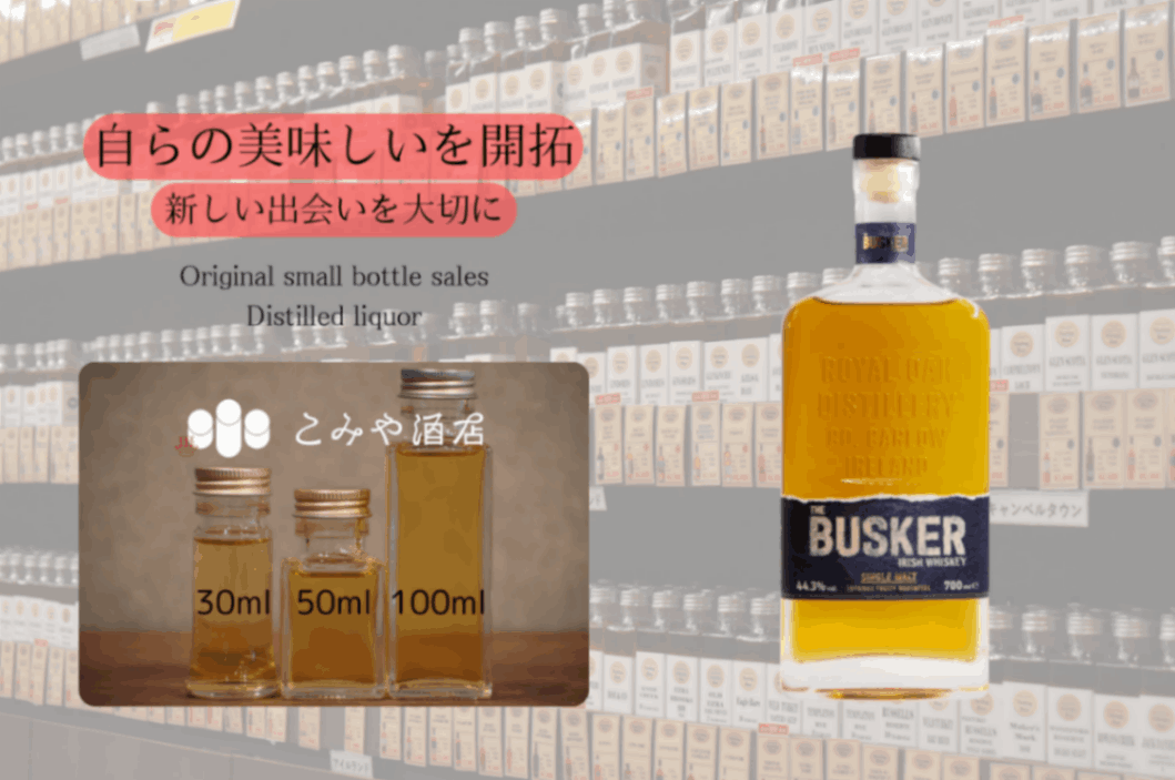 バスカーシングルモルト 100mlウイスキー量り売り 小瓶詰め替え｜こみ