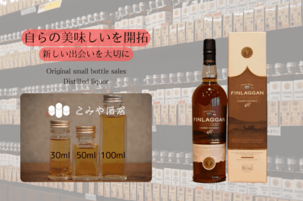 ◆ フィンラガンシェリーフィニッシュ 100ml ◆