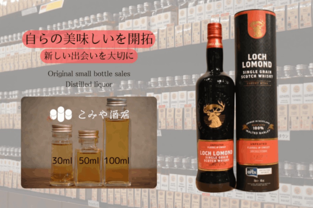 ロッホローモンド　インチマリン　2本 ロッホローモンド