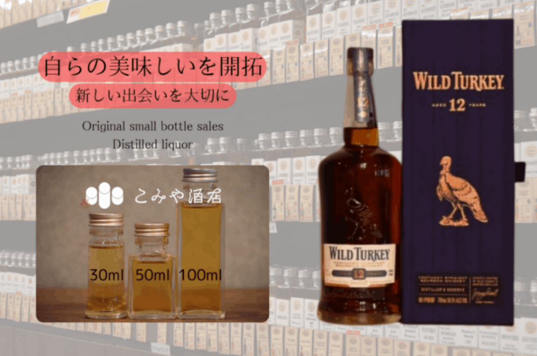 ワイルドターキー