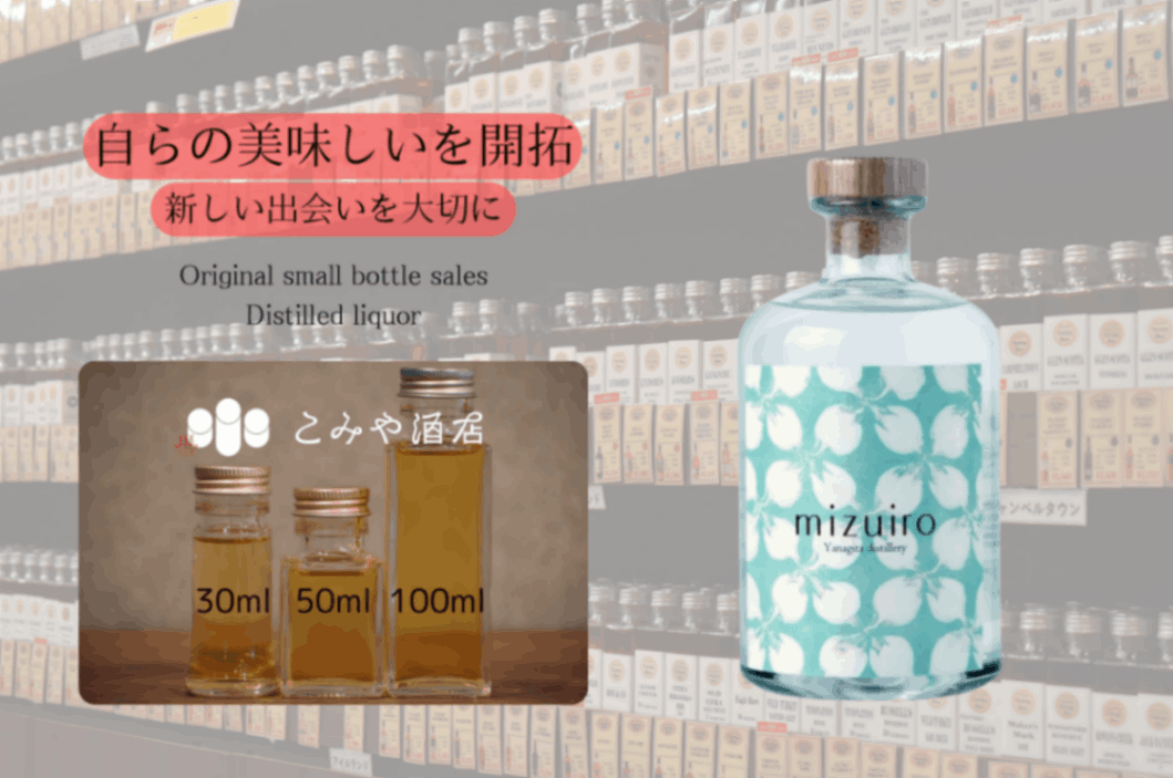 ◆ 柳田酒造 mizuiro2024 100ml ◆