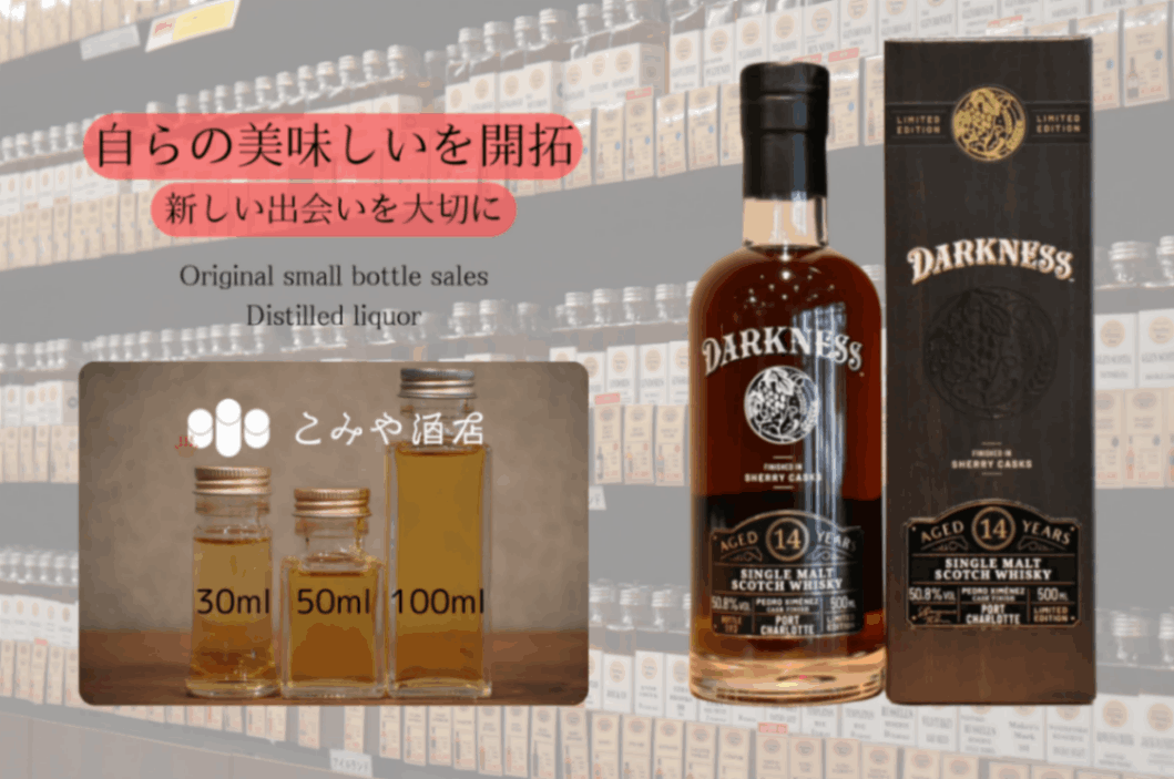 ◆ ダークネスポートシャーロット14Y 50ml ◆