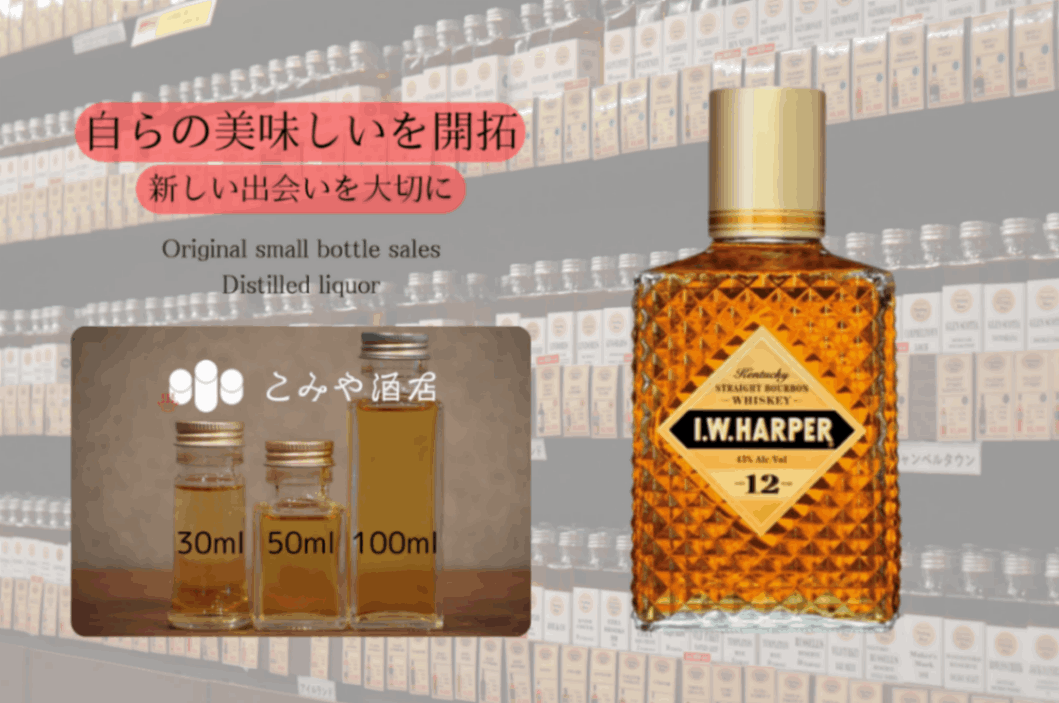 ◆ I.W.ハーパー 12年 100ml ◆
