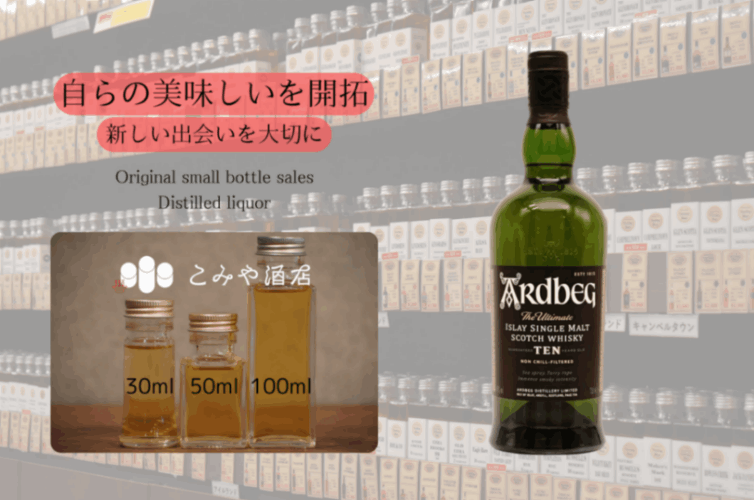 ◆ アードベッグ10年 100ml ◆