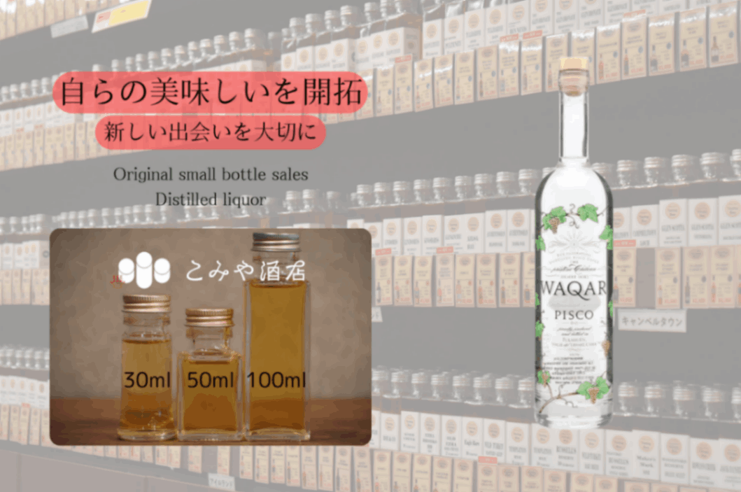 ◆ ピスコワカー 100ml ◆