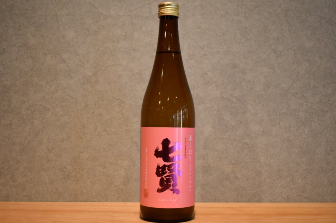 ◆ 七賢 純米 春しぼり おりがらみ 生 720ml ◆