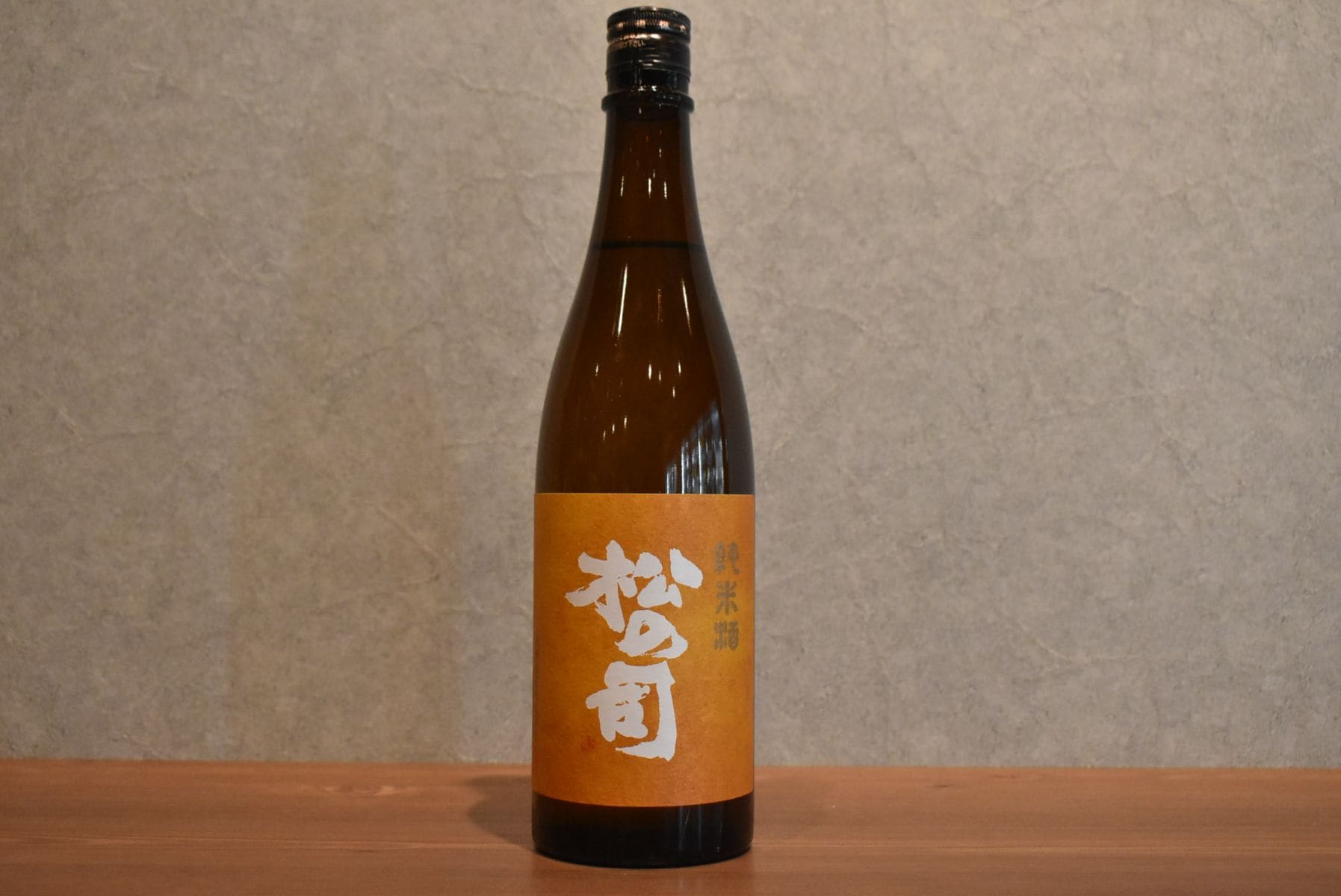 ◆ 松の司 純米酒 720ml ◆