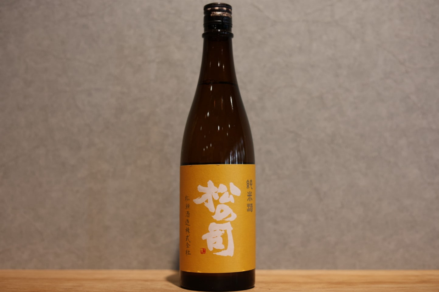 ◆ 松の司 純米酒 720ml ◆