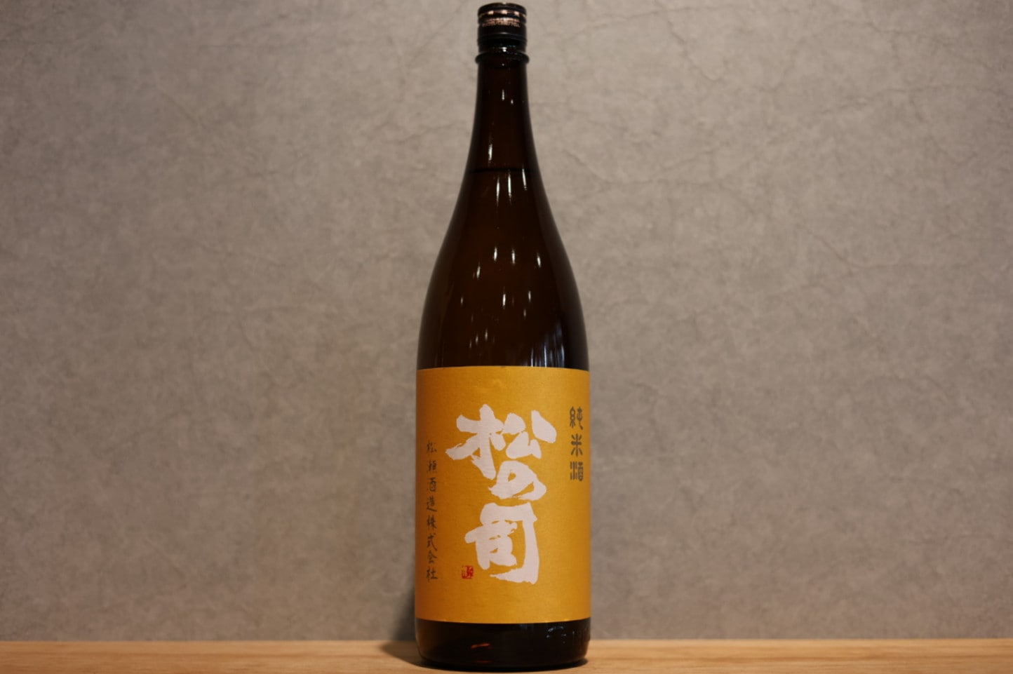 ◆ 松の司 純米酒 1800ml ◆