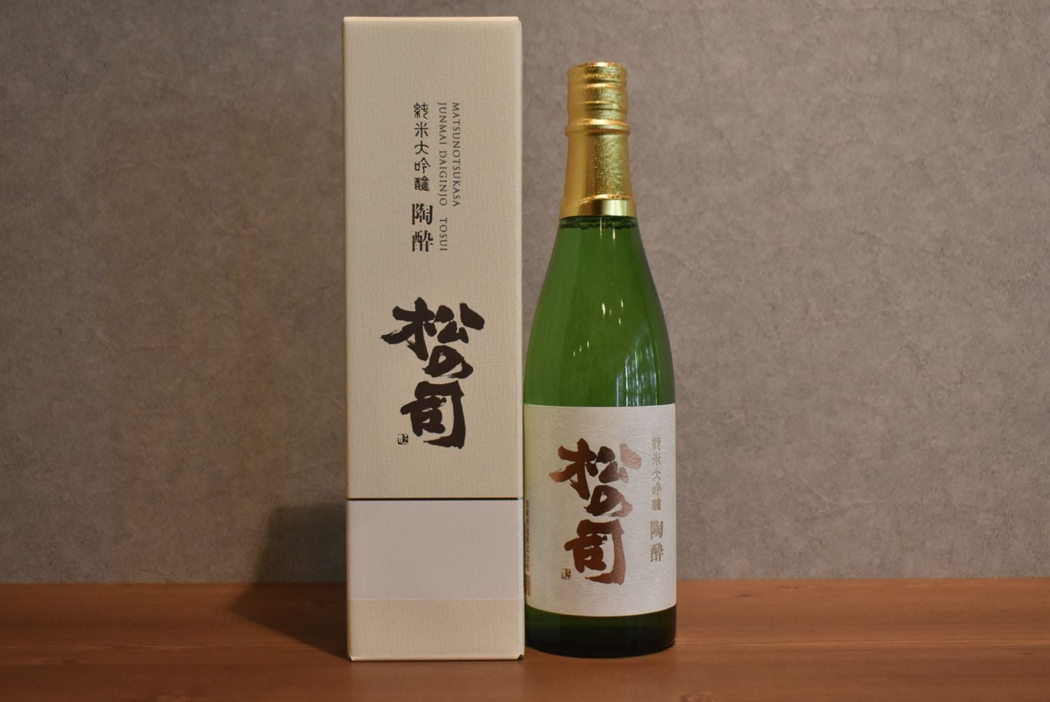 ◆ 松の司 純米大吟醸 陶酔（箱入り）720ml ◆