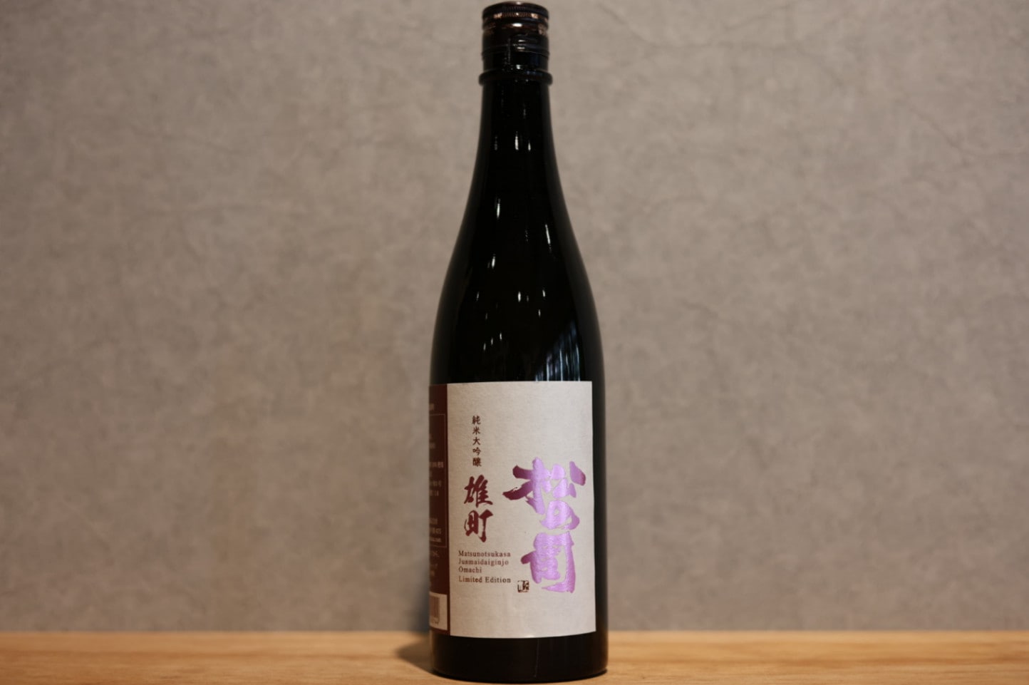 ◆ 松の司 純米大吟醸 雄町 720ml ◆