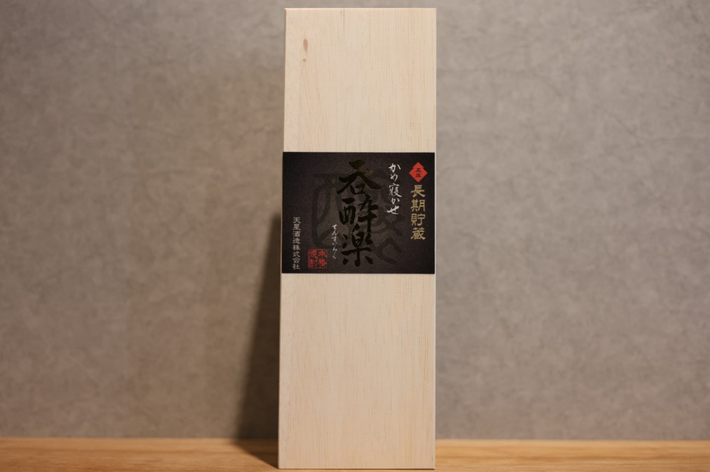 ◆ 天星酒造 呑酔楽 5年古酒 芋 25度 720ml ◆
