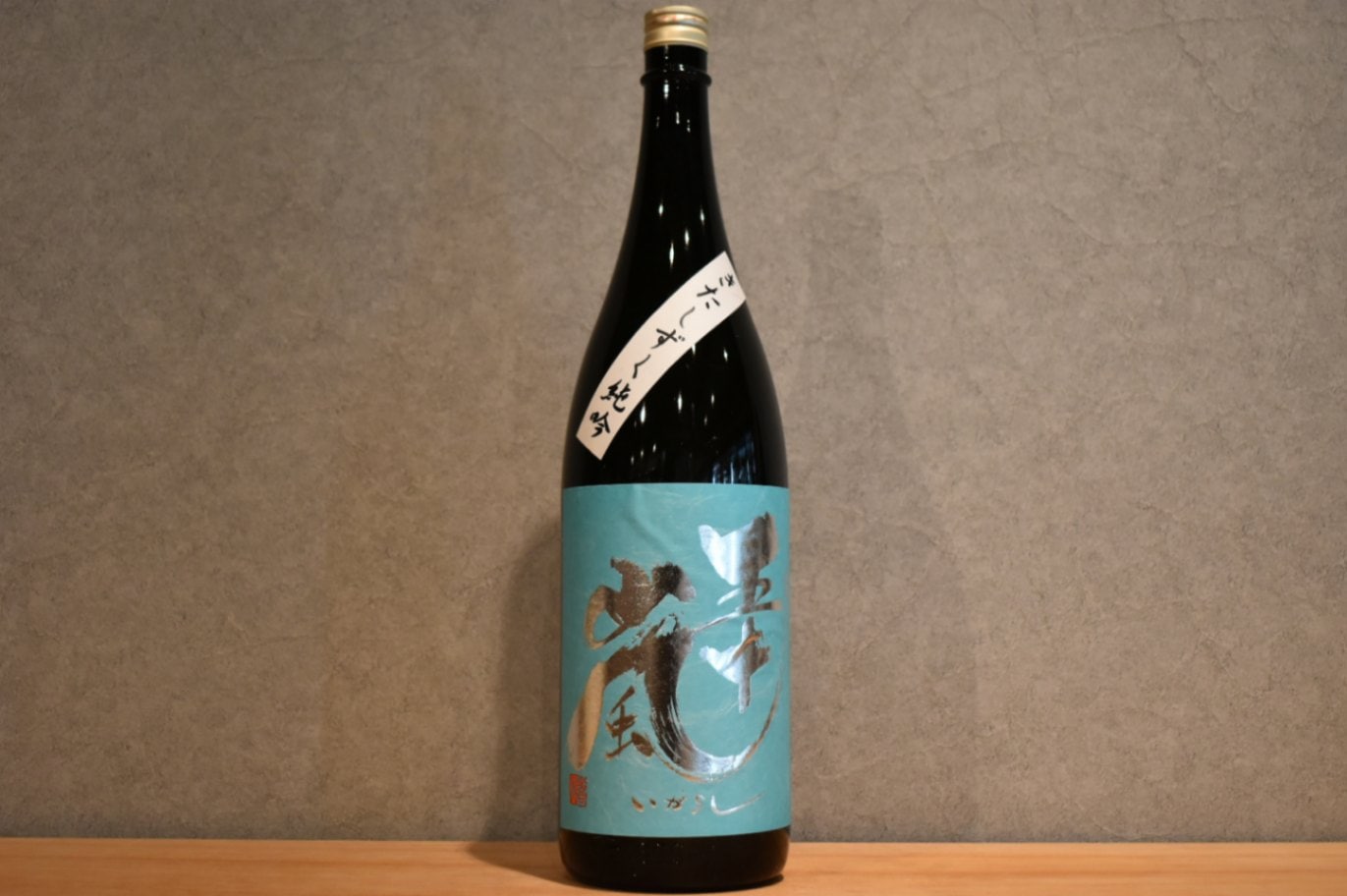 五十嵐・天覧山（いがらし・てんらんざん）｜五十嵐酒造