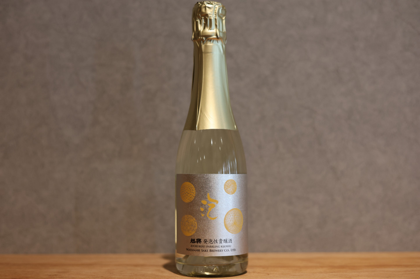 ◆ 旭興 発泡性貴醸酒 375ml ◆