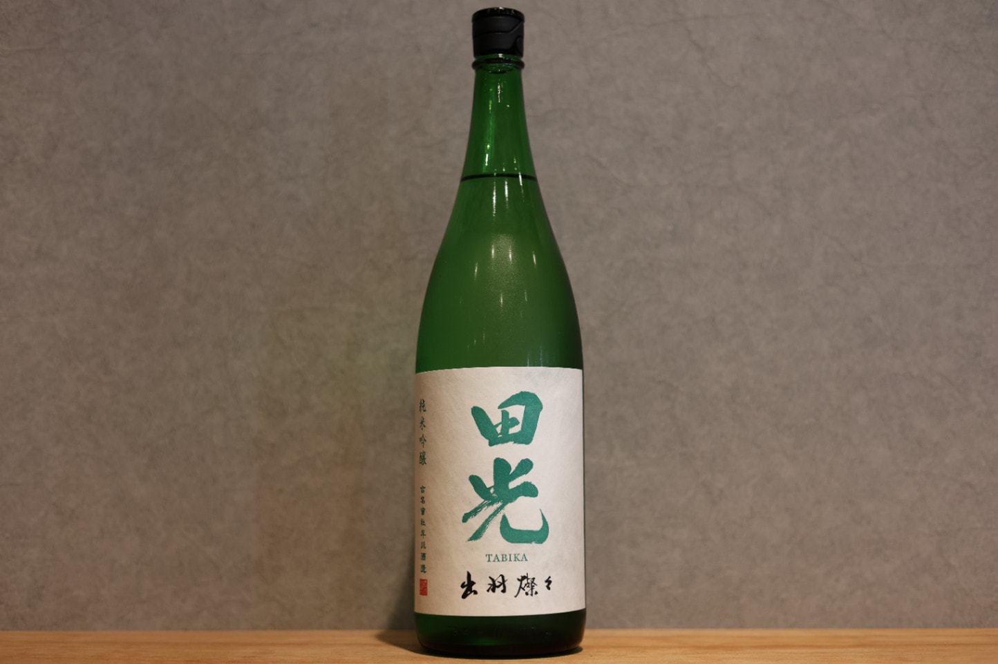 ◆ 田光 出羽燦々 純米吟醸 無濾過生原酒 1800ml◆