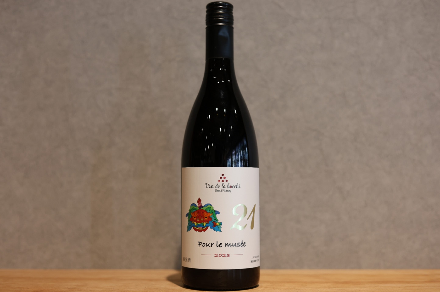 ◆ ヴァンドラボッチ No.21 Pour le musee 2023 750ml ◆