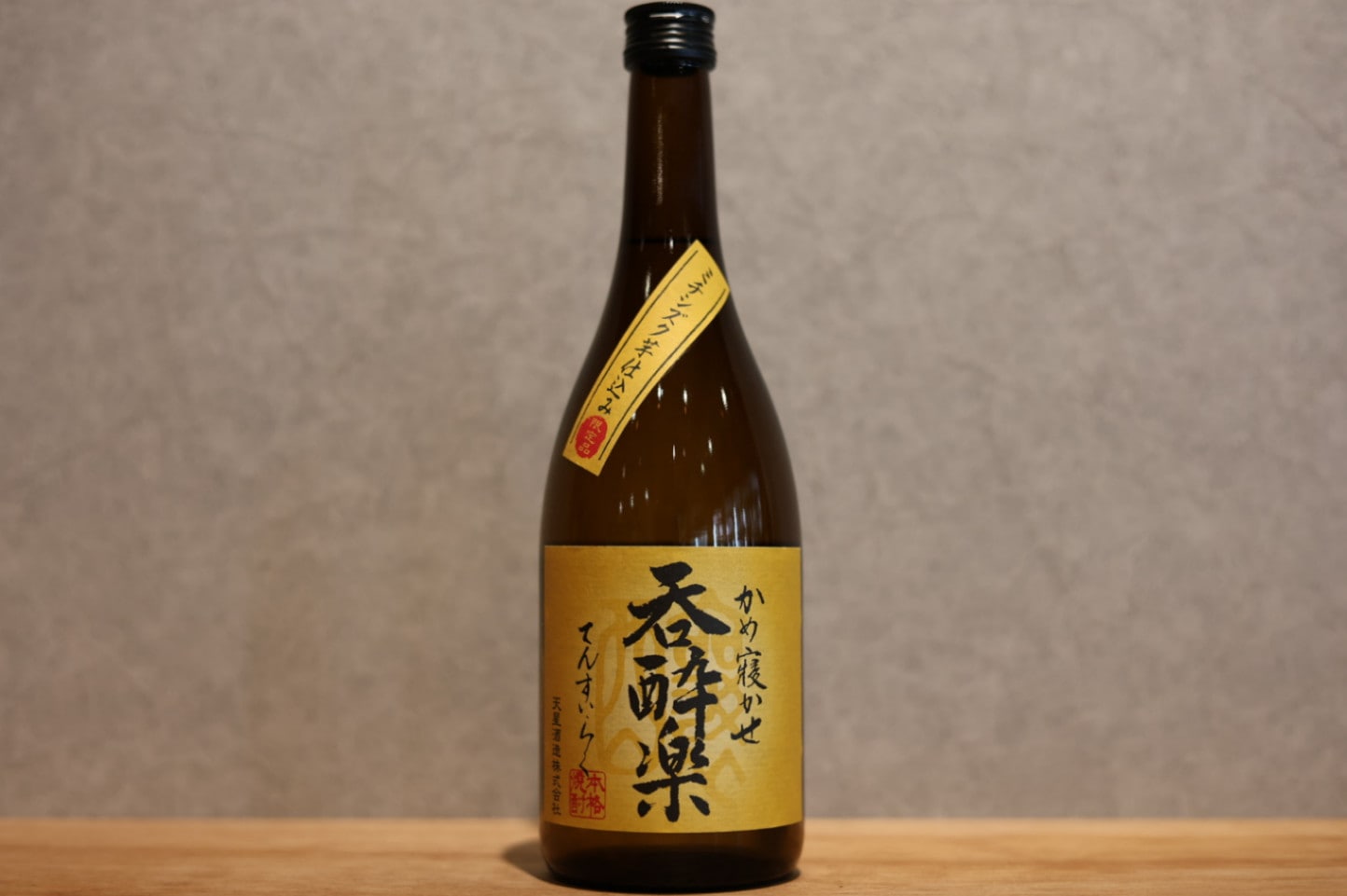 ◆ 天星酒造 呑酔楽黄 ミチシズク仕込み 芋 25度 720ml ◆