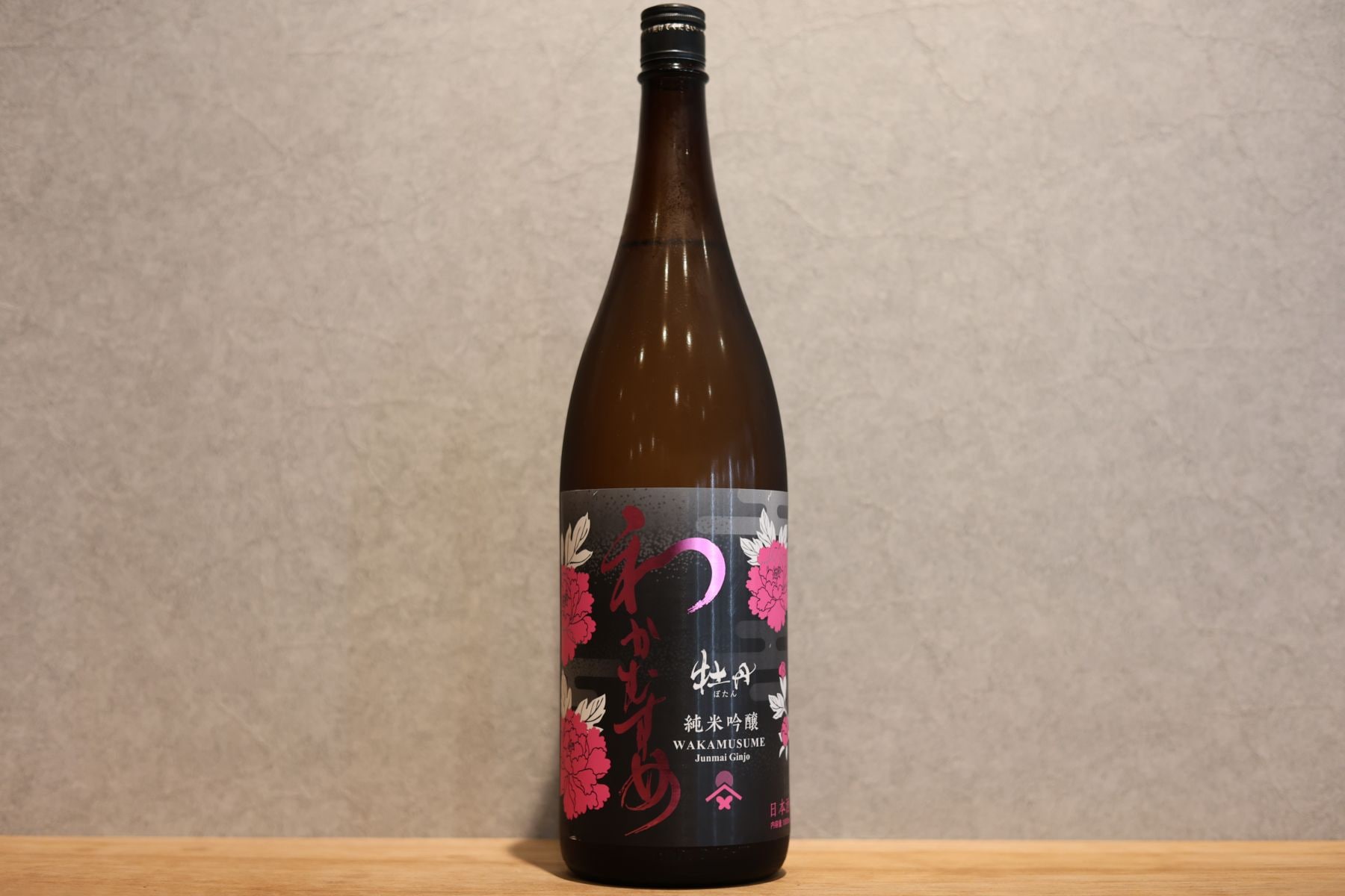 ◆ わかむすめ 牡丹 一度火入れ 1800ml ◆